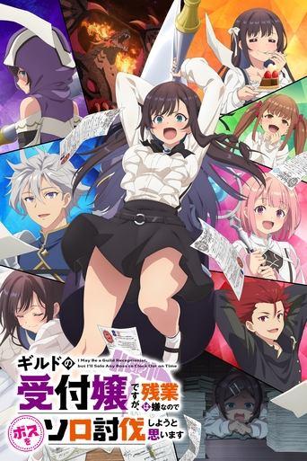Poster de Guild no Uketsukejou desu ga, Zangyou wa Iya nanode Boss wo Solo Toubatsu Shiyou to Omoimasu