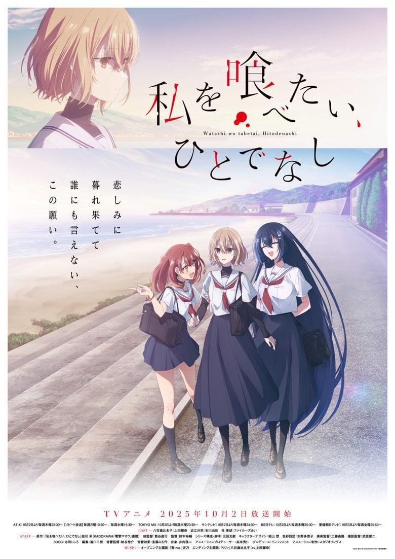 Poster de Watashi wo Tabetai Hitodenashi