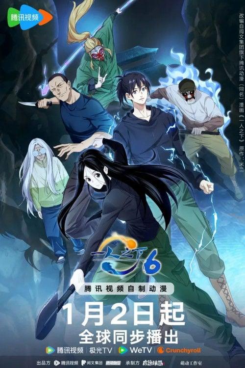 Poster de Hitori No Shita: The Outcast 6