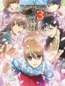 Poster de Chihayafuru 3