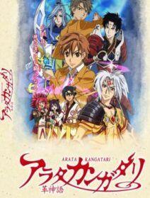 Poster de Arata Kangatari