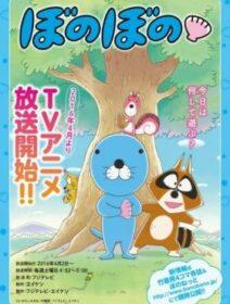 Poster de Bonobono (2016)