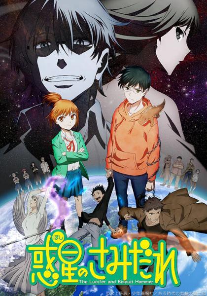 Poster de Hoshi no Samidare Dublado