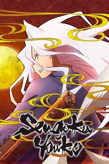 Poster de Sengoku Youko