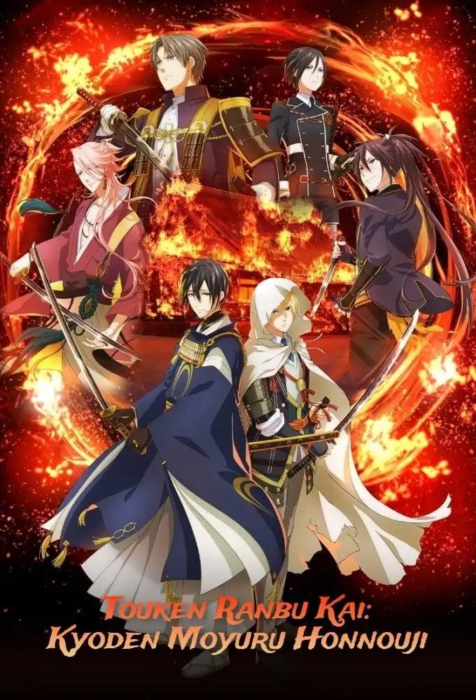 Poster de Touken Ranbu Kai: Kyoden Moyuru Honnouji