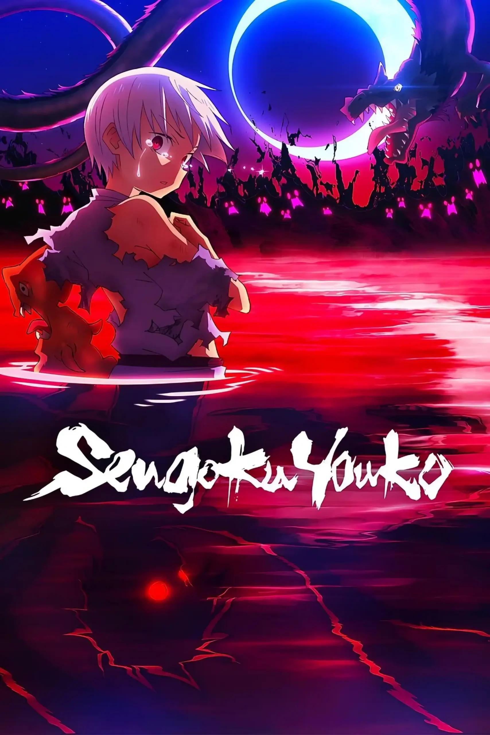 Poster de Sengoku Youko 2