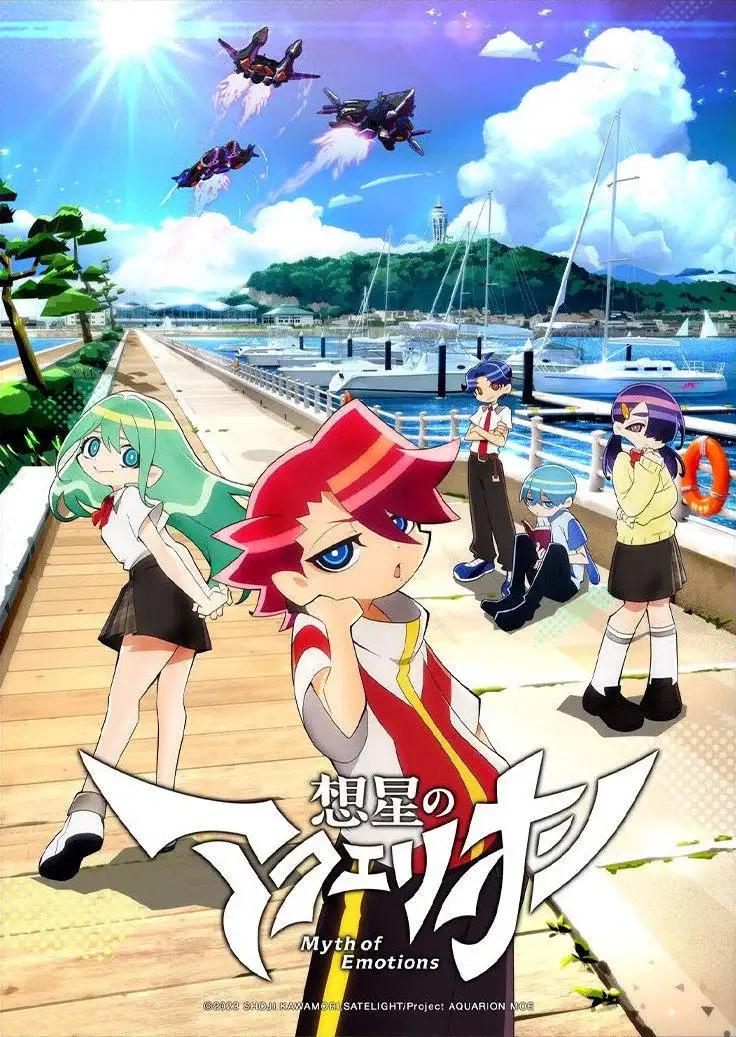 Poster de Sousei no Aquarion: Myth of Emotions