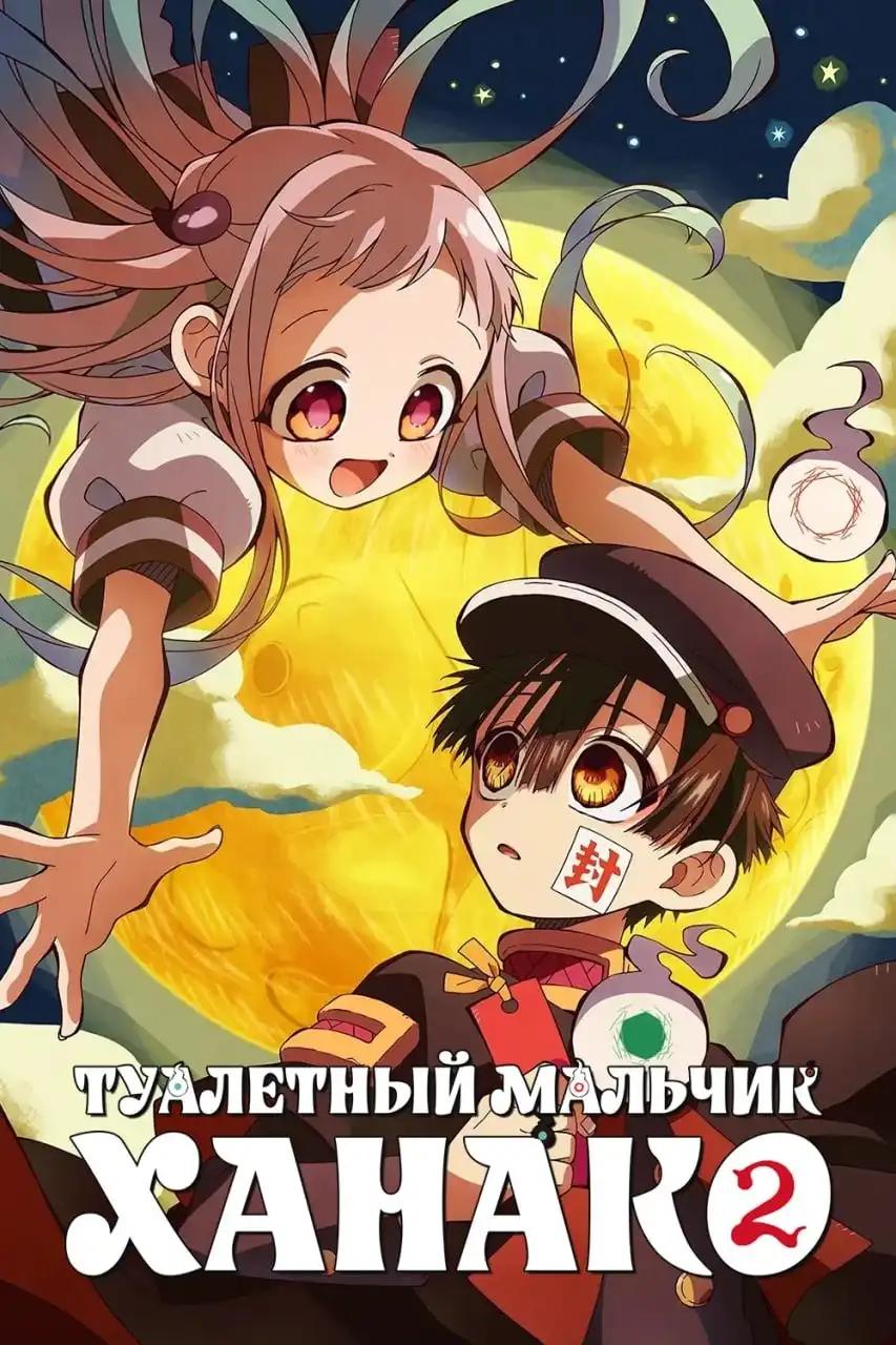 Poster de Jibaku Shounen Hanako-kun 2