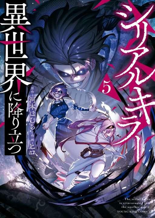 Capa de Isekai Executioner: The Serial Killer in Another World