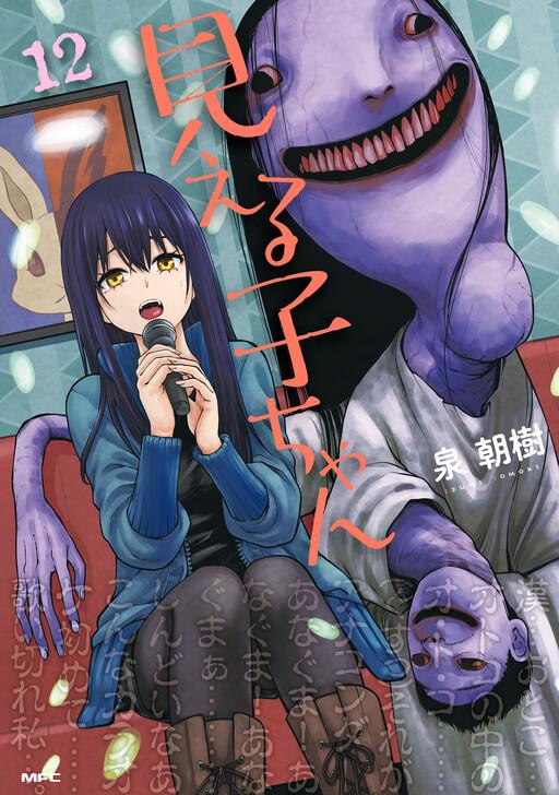 Capa de Mieruko Chan