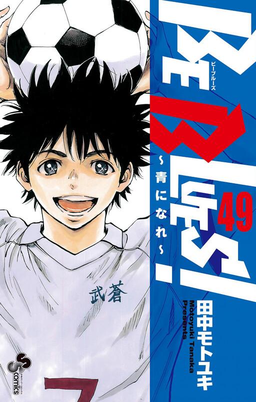 Capa de BE BLUES ~Ao ni Nare~