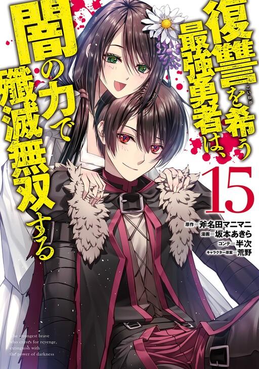 Capa de Fukushuu o Koinegau Saikyou Yuusha wa, Yami no Chikara de Senmetsu Musou Suru