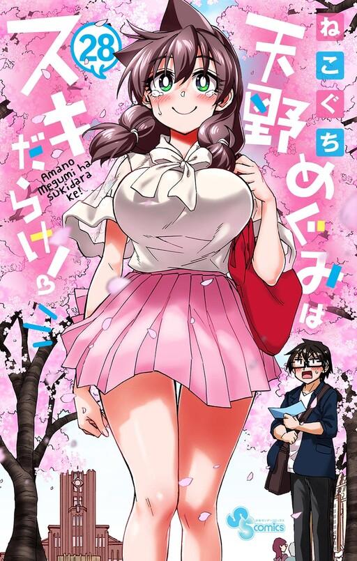 Capa de Amano Megumi wa Suki Darake!