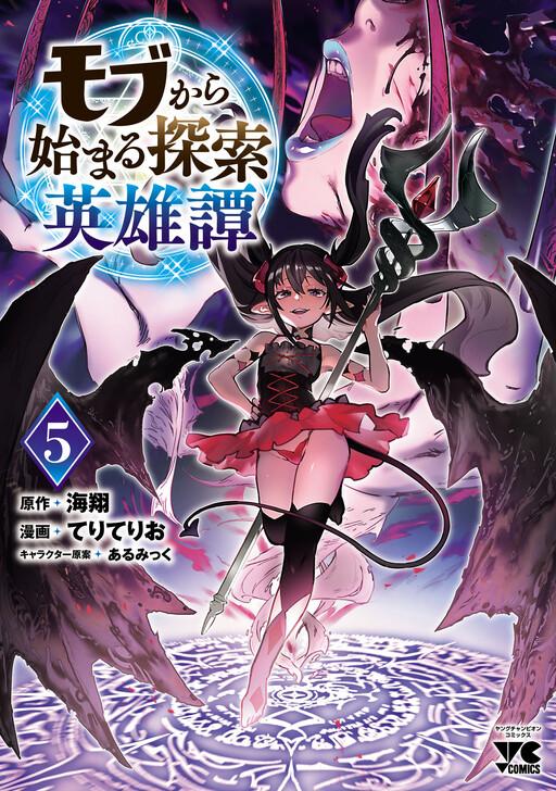 Capa de Mob kara Hajimaru Tansaku Eiyuutan