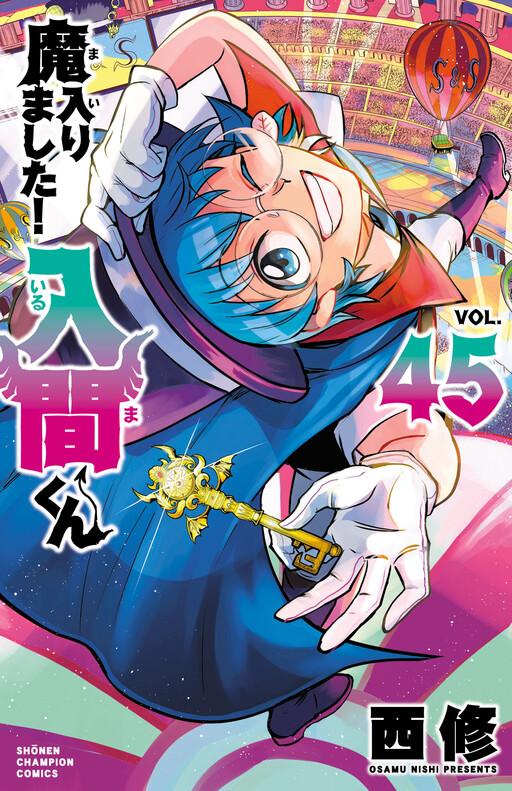 Capa de Mairimashita! Iruma-kun