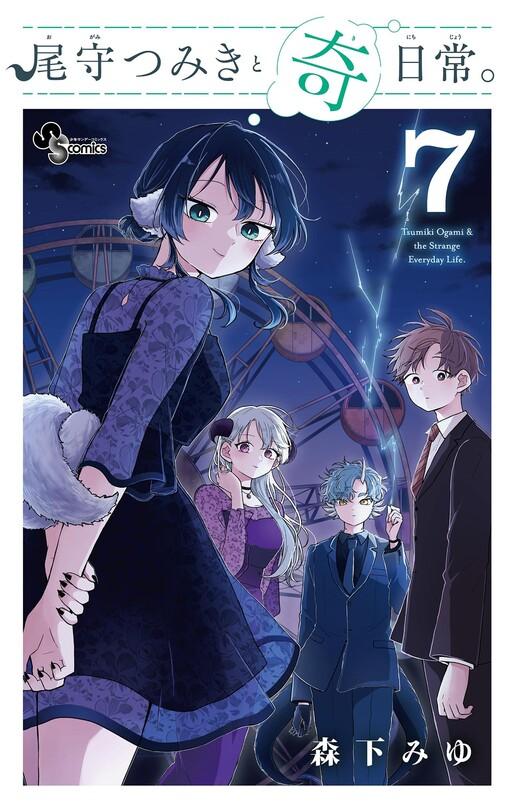 Capa de Oogami Tsumiki to Kiichirou