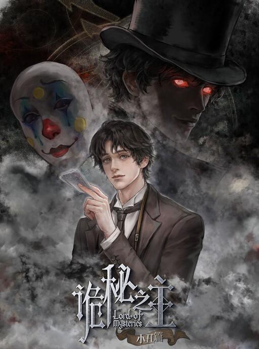 Capa de Lord of the Mysteries