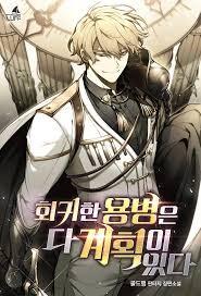 Capa de The Regressed Mercenary’S Machinations