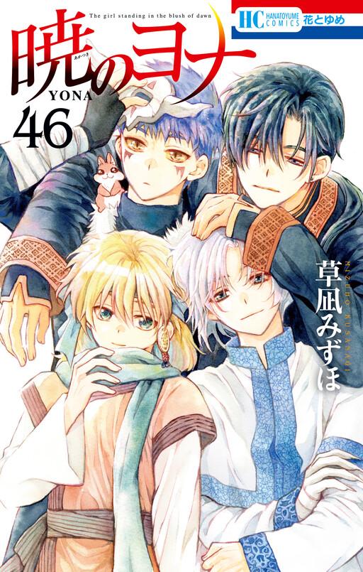 Capa de Akatsuki no Yona