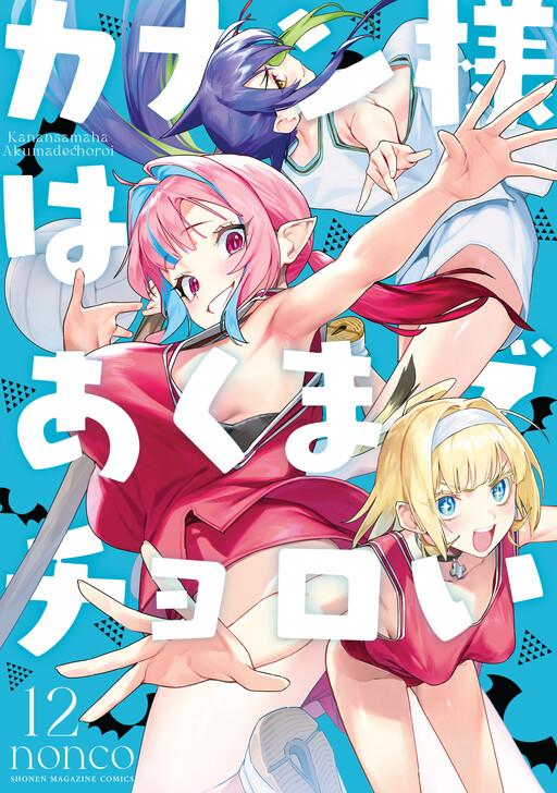 Capa de Kanan-Sama Wa Akumade Choroi