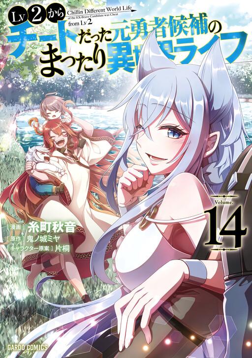 Capa de Lv2 kara Cheat datta Moto Yuusha Kouho no Mattari Isekai Life