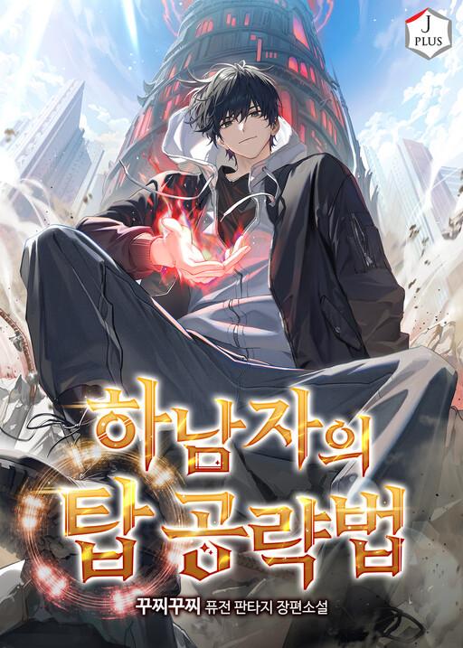 Capa de Hanamjae Tap Gongnyakppop