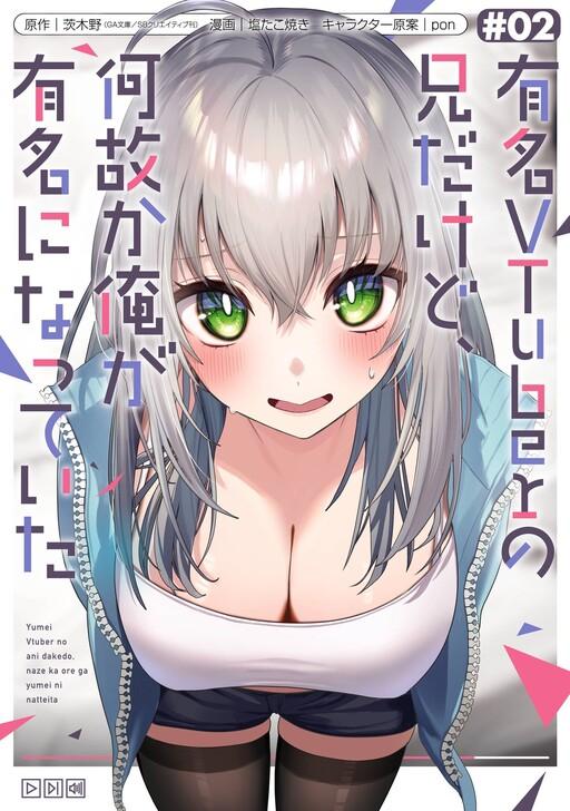 Capa de Yuumei VTuber no Ani Dakedo, Nazeka Ore ga Yuumei ni Natteita