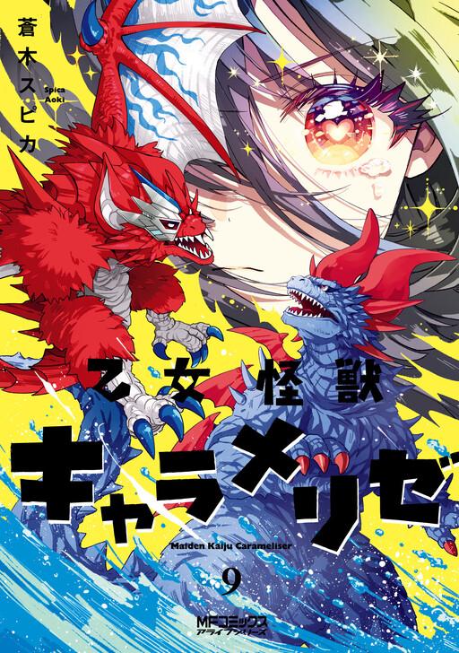 Capa de Otome Kaijuu Caramelize