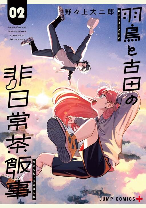 Capa de Hatori to Furuta no Hinichijou Sahanji