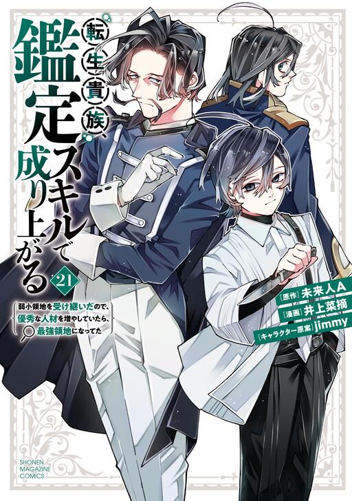 Capa de Tensei Kizoku, Kantei Skill de Nariagaru: Jakushou Ryouchi o Uketsuida node, Yuushuu na Jinzai o Fuyashiteitara, Saikyou Ryouchi ni Natteta