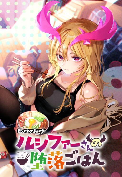 Capa de Lucifer-san no Daraku Gohan