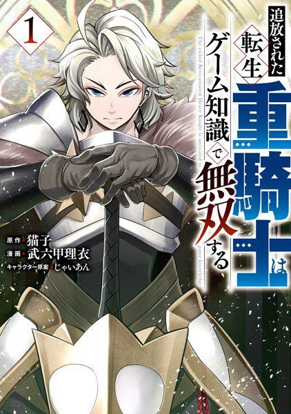 Capa de Tsuihou sareta Tensei Juukishi wa Game Chishiki de Musou suru