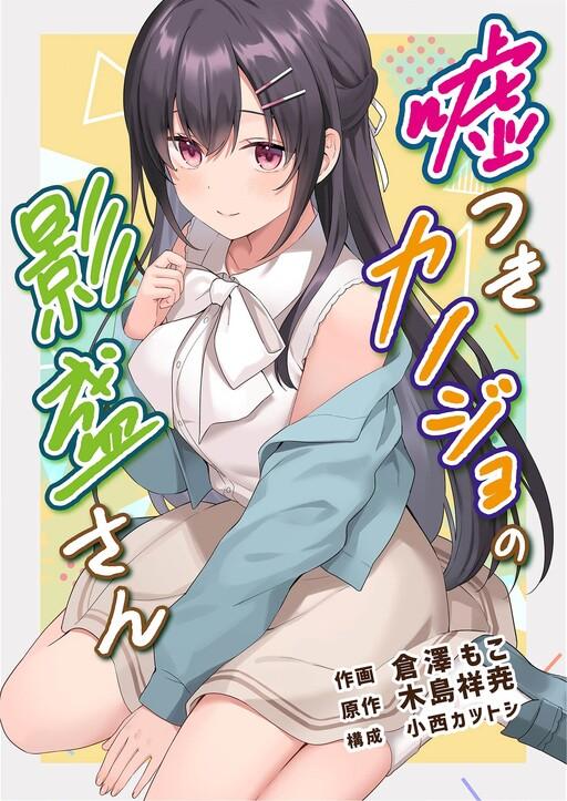Capa de Lying Girlfriend Kagemori-san
