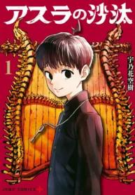 Capa de Asura’s Verdict