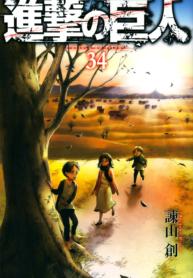 Capa de Attack on Titan