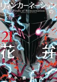Capa de Petals of Reincarnation