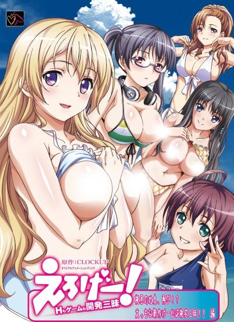 Poster de Eroge! Sex and Gamedev