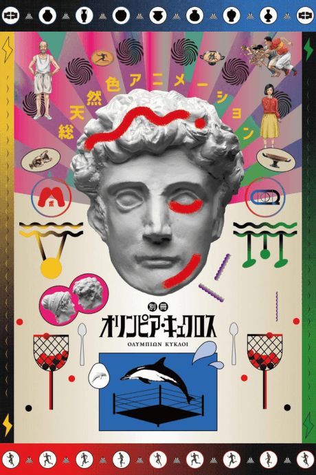 Poster de Extra Olympia Kyklos