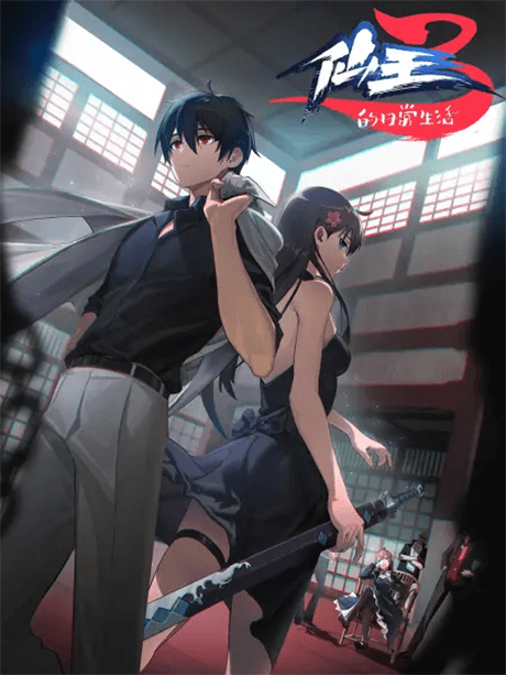 Poster de The Daily Life of the Immortal King Season 3
