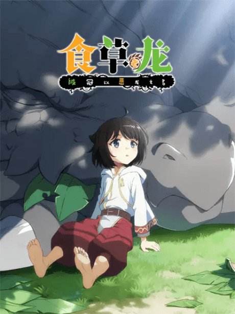 Poster de A Herbivorous Dragon of 5,000 Years Gets Unfairly Villainized