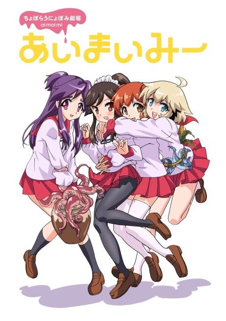 Poster de Ai Mai Mi: Mousou Catastrophe
