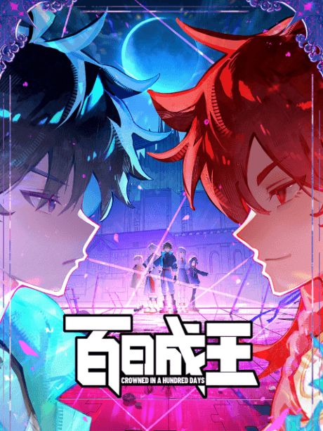 Poster de Bai Ri Cheng Wang