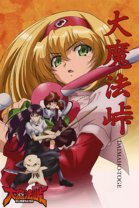 Poster de Dai Mahou Touge