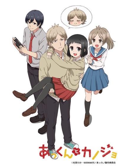 Poster de Akkun To Kanojo