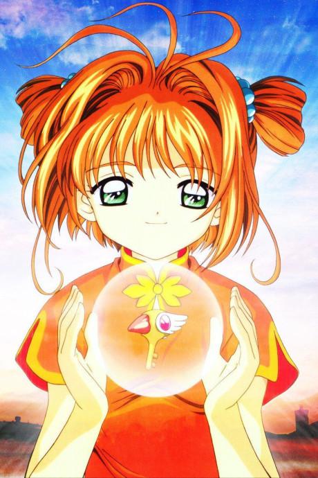 Poster de Cardcaptor Sakura: The Movie