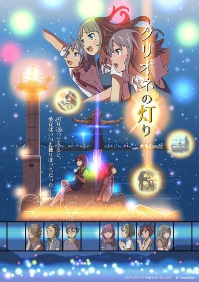 Poster de Clione No Akari
