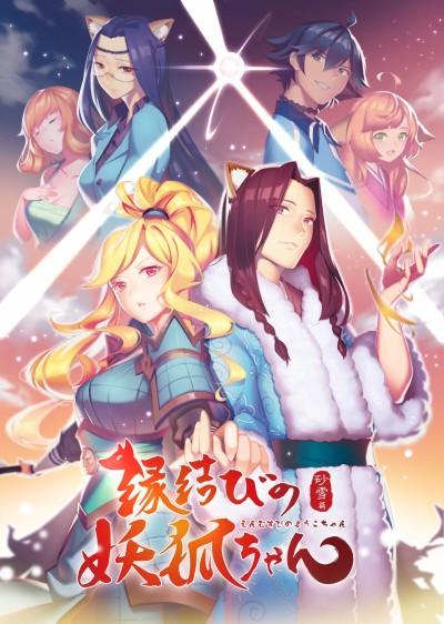 Poster de Fox Spirit Matchmaker