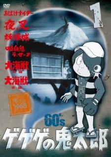 Poster de Gegege no Kitarou (1968)