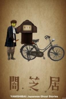 Poster de Theatre of Darkness: Yamishibai