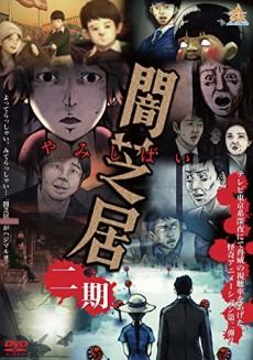 Poster de Theatre of Darkness: Yamishibai 2
